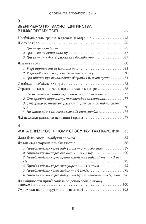 Ruhe. Spiel. Entwicklung