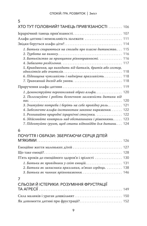 Ruhe. Spiel. Entwicklung