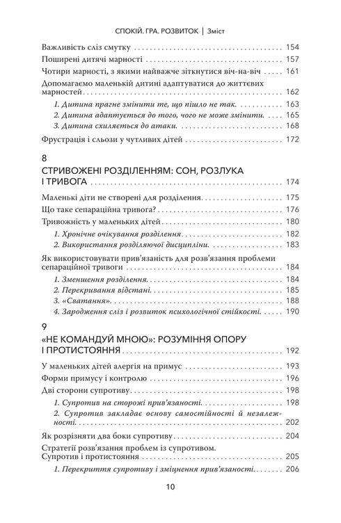 Ruhe. Spiel. Entwicklung