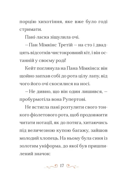 Справа для Кейт