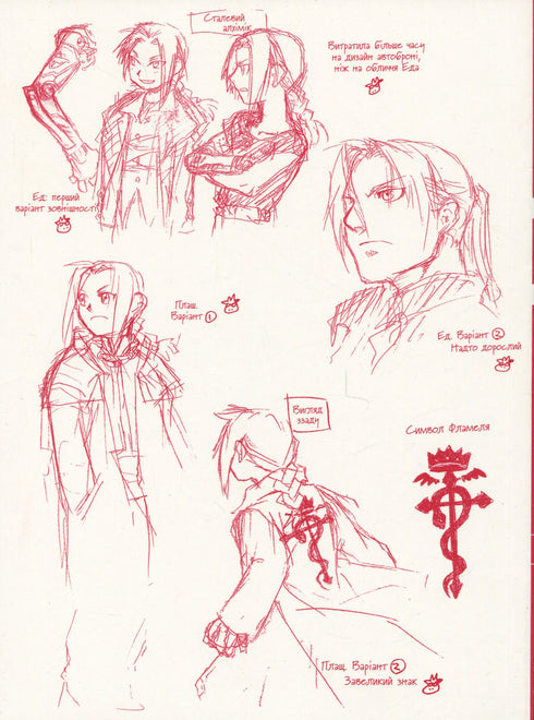 Сталевий Алхімік. Том 1