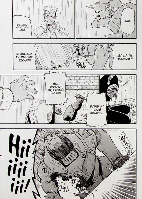 Сталевий Алхімік. Том 2