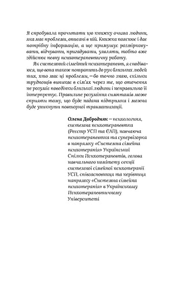 Стіни в моїй голові. Жити з тривожністю і депресією