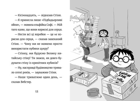 Stink und der große Meerschweinchen-Express. Buch 4
