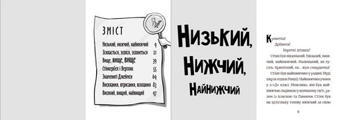 Stink unglaublicher Junge-Kurzling. Buch 1