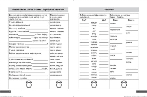 Super Trainer. Übungen zur ukrainischen Sprache 2. Klasse