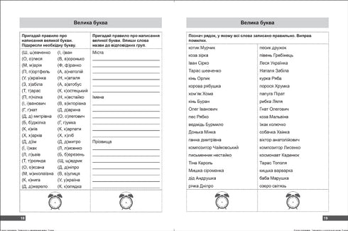 Super Trainer. Übungen zur ukrainischen Sprache 2. Klasse