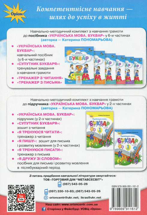 Begleiter des ABC-Buchs. Übungsaufgaben zum Lesenlernen. 1. Klasse