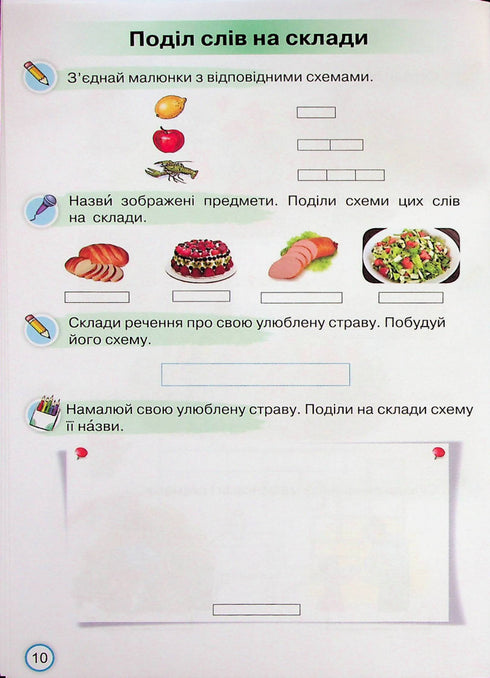 Begleiter des ABC-Buchs. Übungsaufgaben zum Lesenlernen. 1. Klasse