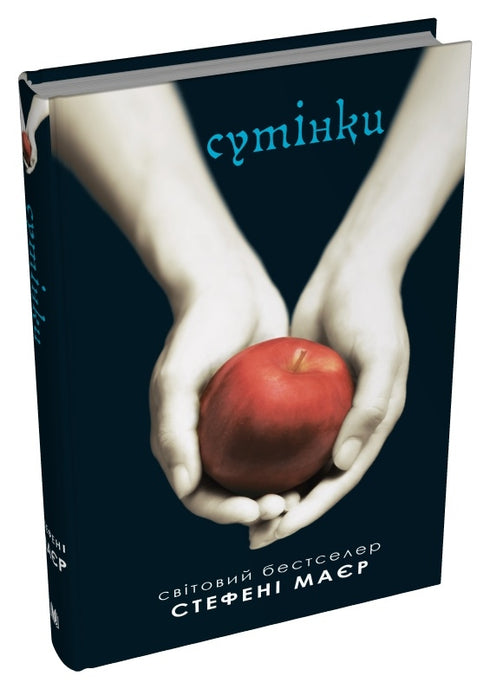 Twilight. Twilight-Saga. Buch 1