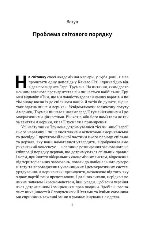 Weltordnung. Überlegungen zum Charakter der Nationen im historischen Kontext - 9786178437978