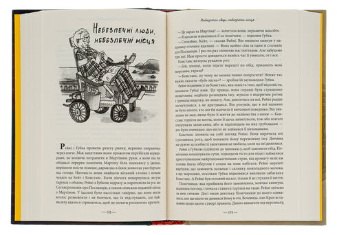 Таємниче товариство пана Бенедикта