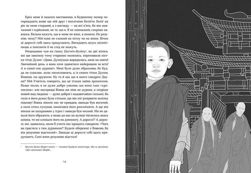 Das Geheimnis des alten Lama