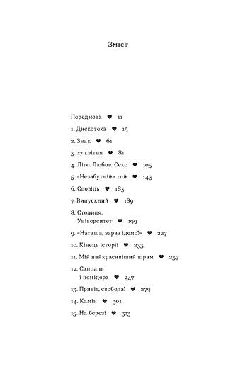 Так тобі й треба, або Чому в стосунках варто обирати себе