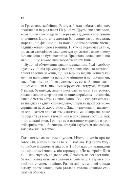 Там, де співають раки