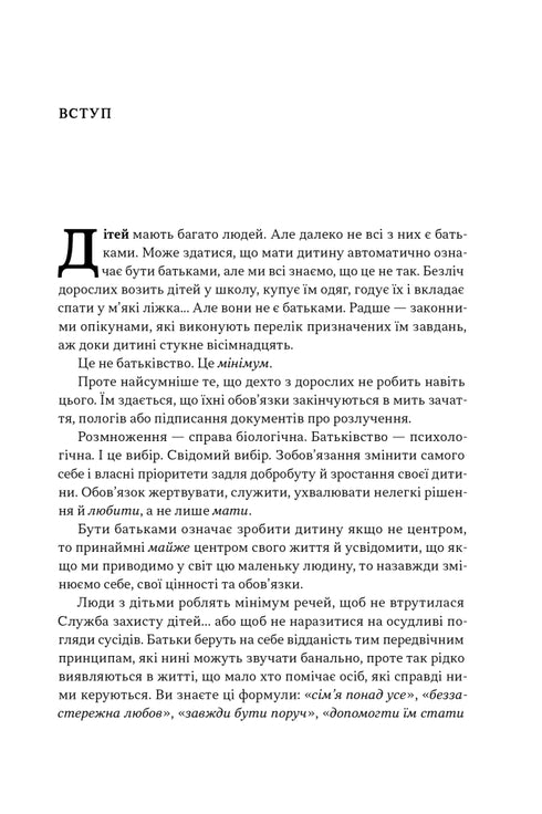 Татові на щодень. 366 роздумів про батьківство, любов і виховання дітей