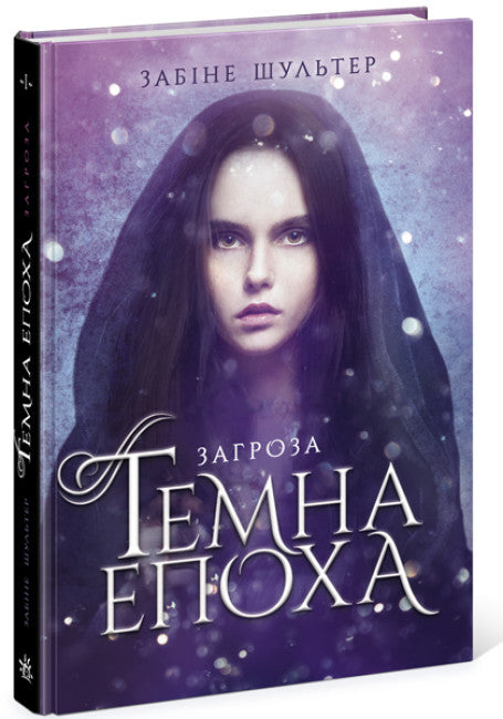 Dark Age. Threat. Book 1