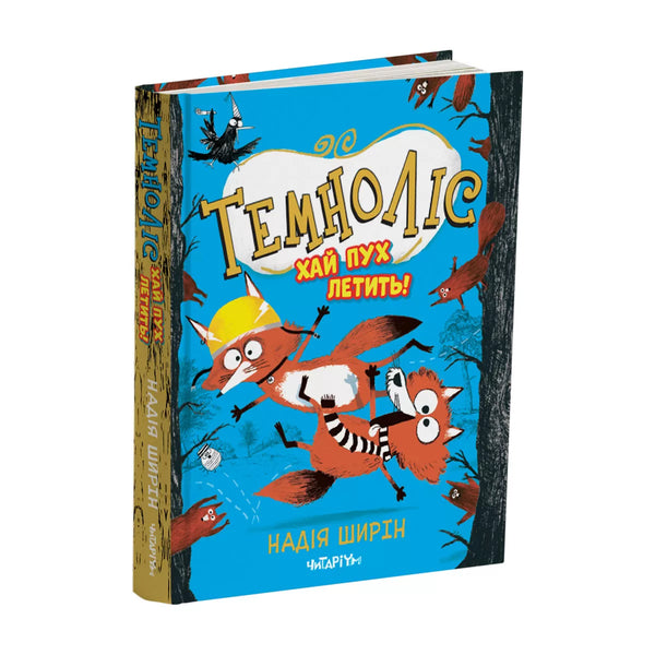 Dark Forest. Let the fluff fly!