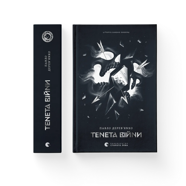 Die Fänge des Krieges. Buch 2 - 9789664484524