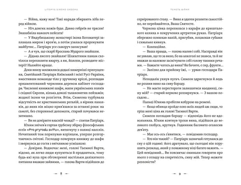 Тенета війни. Книга 2