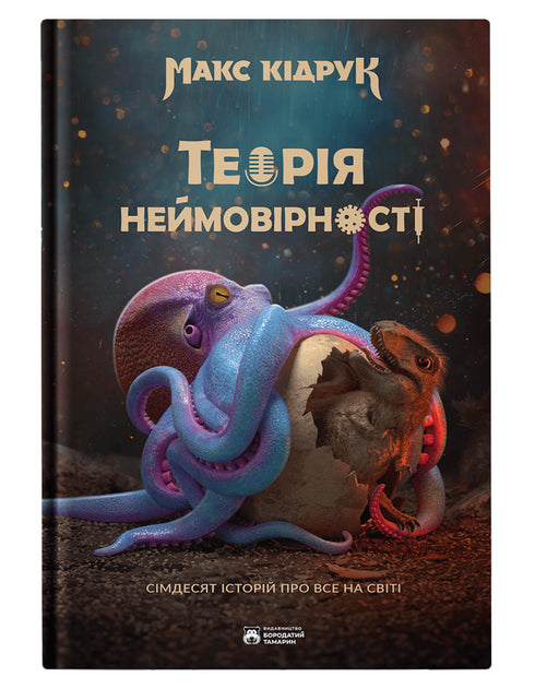 Die Theorie der Unwahrscheinlichkeit