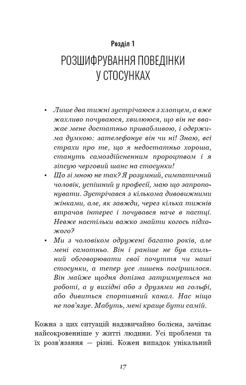 Attachment Theory. How to Find and Keep Your Love