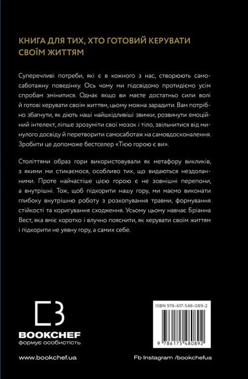 Тією горою є ви