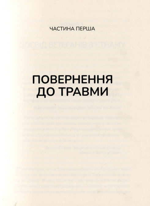 Тіло веде лік. Як лишити психотравми в минулому