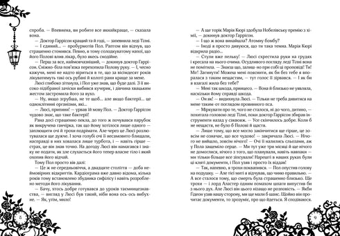 Timeless. Смарагдова книга. 3 Книга