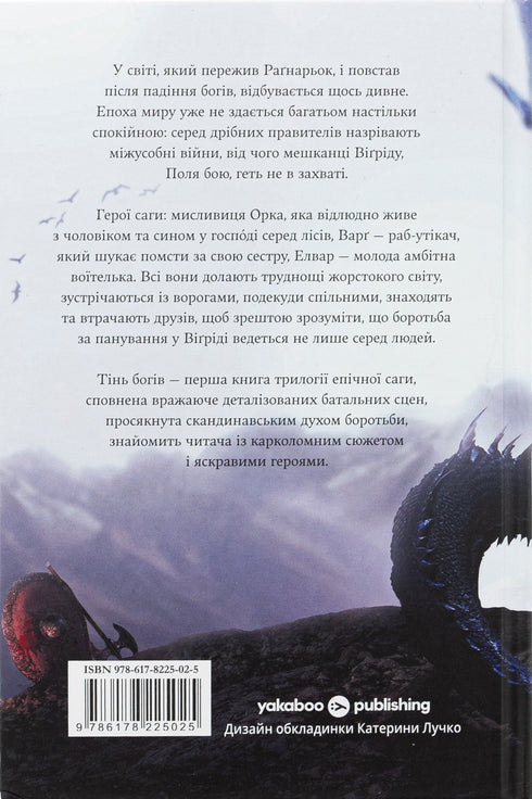 Shadow of the Gods - 9786178225025