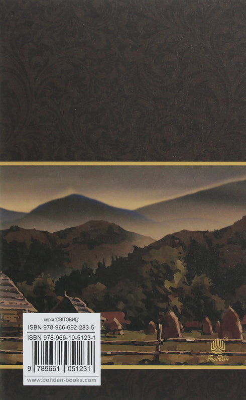 Schatten vergessener Vorfahren. Intermezzo