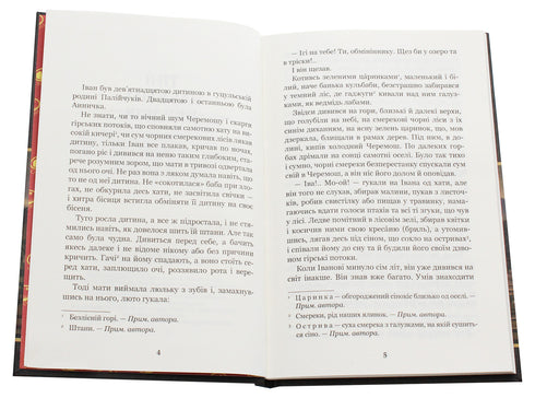 Schatten vergessener Vorfahren. Intermezzo