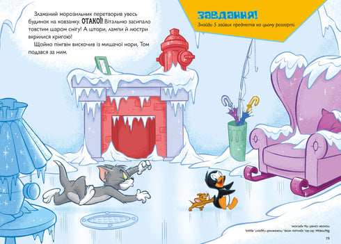 Tom und Jerry. Babysitter für einen Pinguin