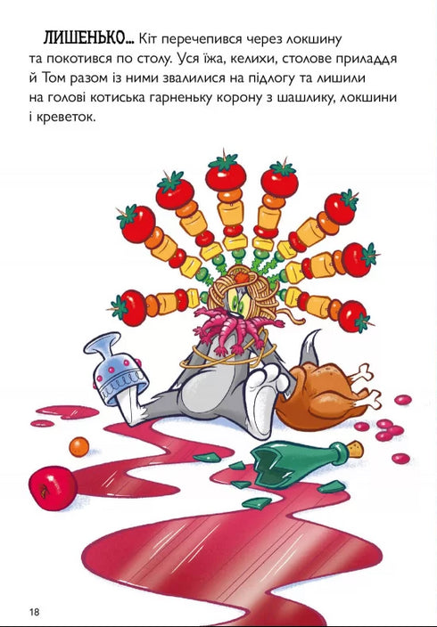 Tom and Jerry. Mittelalterliches Chaos