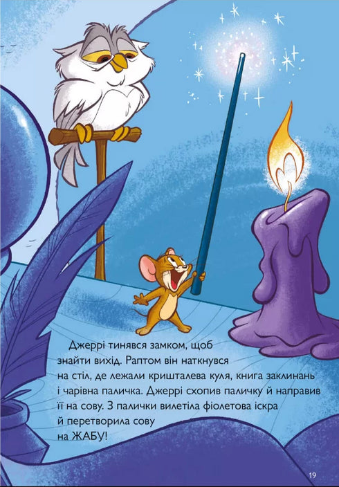 Tom and Jerry. Mittelalterliches Chaos