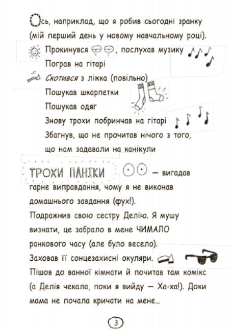 Tom Gates. Die wunderbare Welt von Tom Gates. Buch 1