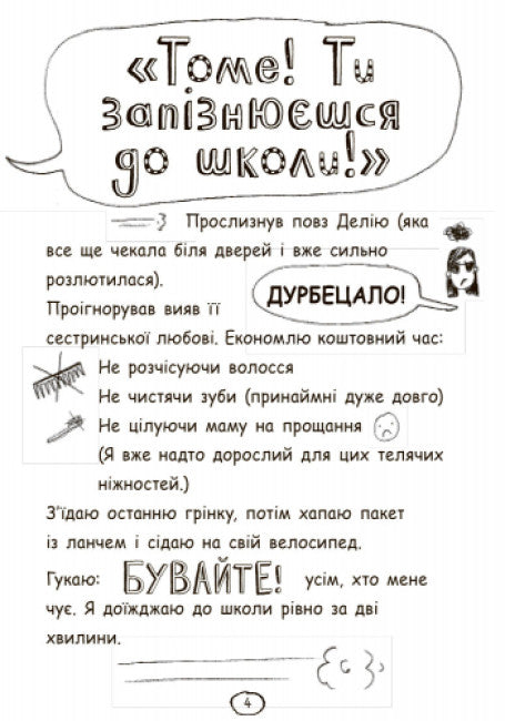 Tom Gates. Die wunderbare Welt von Tom Gates. Buch 1