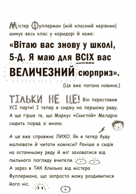 Tom Gates. Die wunderbare Welt von Tom Gates. Buch 1