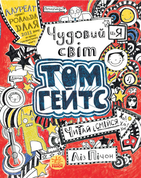 Tom Gates. Die wunderbare Welt von Tom Gates. Buch 1