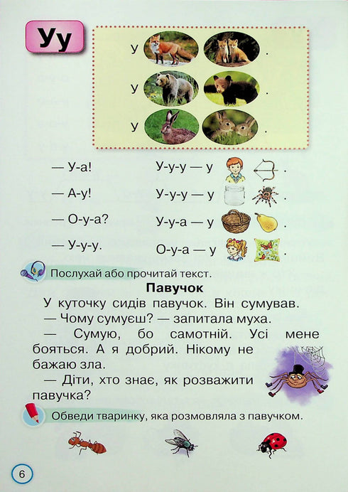 Lesetrainer. Schnell und aufmerksam lesen. 1. Klasse