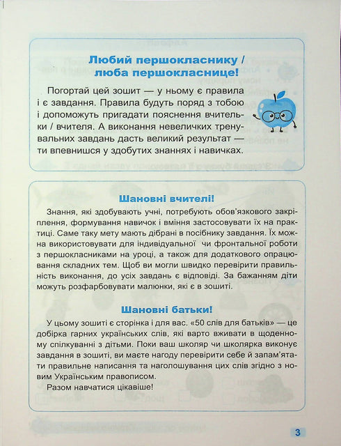 Trainer. Ukrainian language. Grade 1