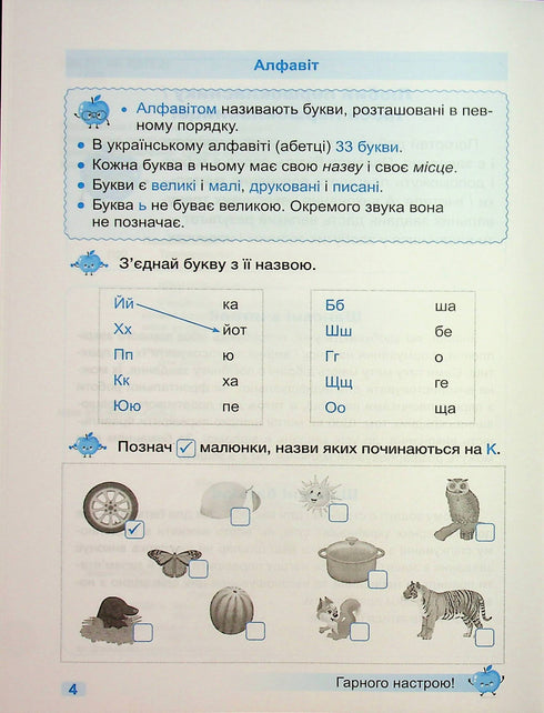 Trainer. Ukrainian language. Grade 1