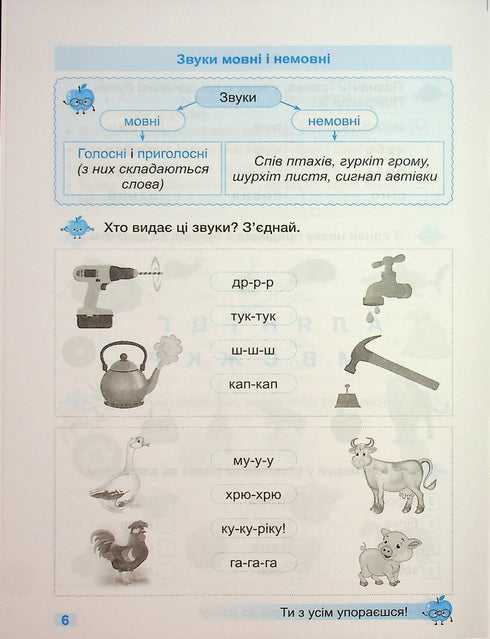 Trainer. Ukrainian language. Grade 1