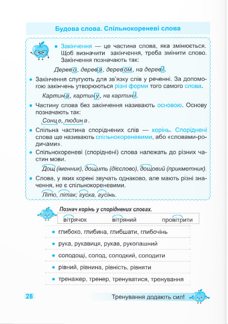 Trainer. Ukrainian language. Grade 2