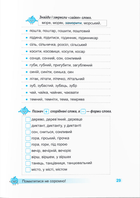 Trainer. Ukrainian language. Grade 2