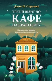 The Third Visit to the Café at the End of the World (Ukrainian Edition)