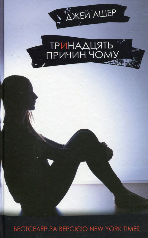 Thirteen (13) reasons why