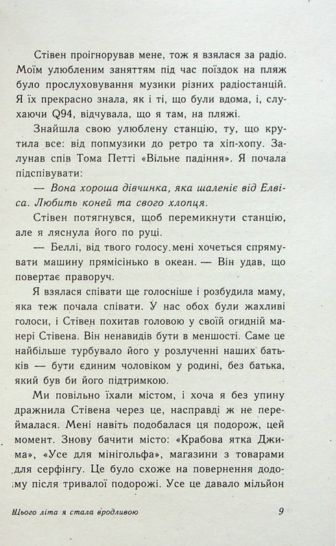 Цього літа я стала вродливою. Книга 1