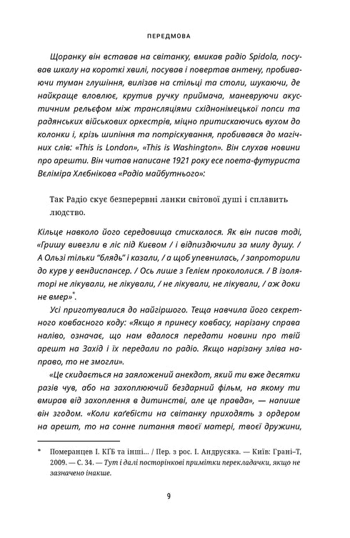 This is not propaganda. Pomerantsev P. - 9786177544615