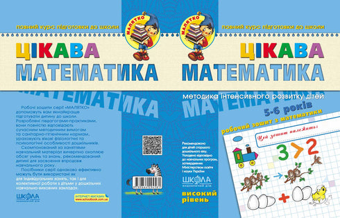 Interessante Mathematik. Hohes Niveau. Kleines Kind